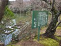 Duck pond with Japanese sign